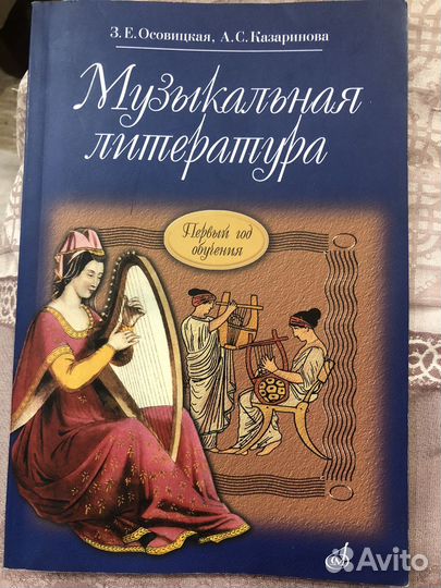 Книга для музыкальной школы