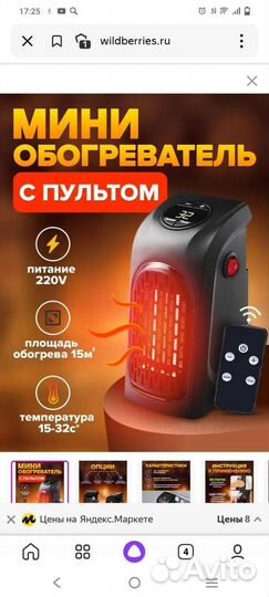 Мини обогреватель