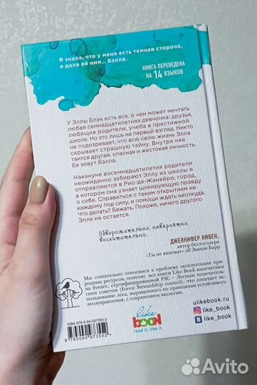 Книга «Вся правда и ложь обо мне» Э.Барр