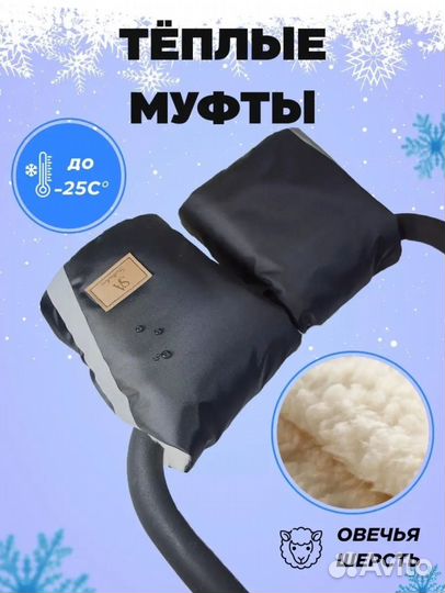 Муфта варежки на коляску