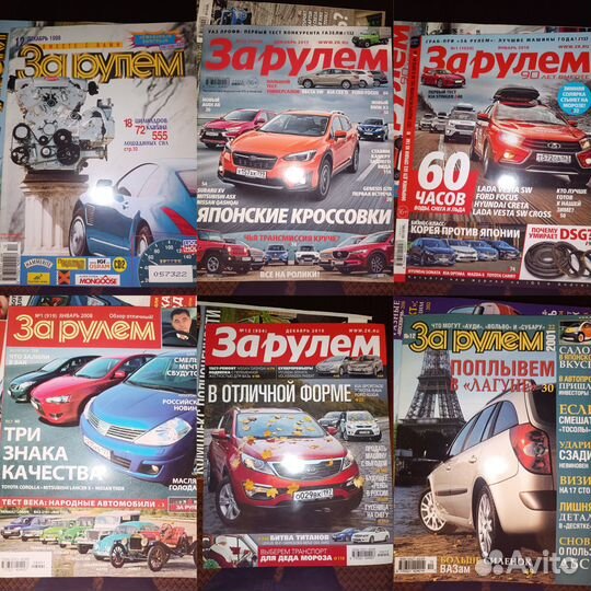 Журналы За рулем 2001-2022 года