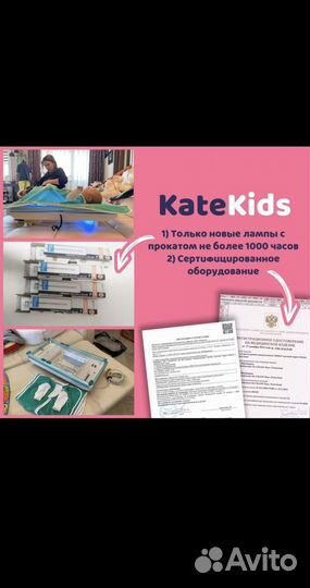 Аренда лампы от желтушки