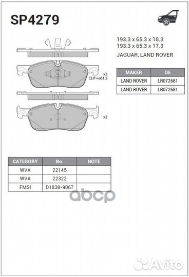 Колодки тормозные range rover velar 17- SP4279