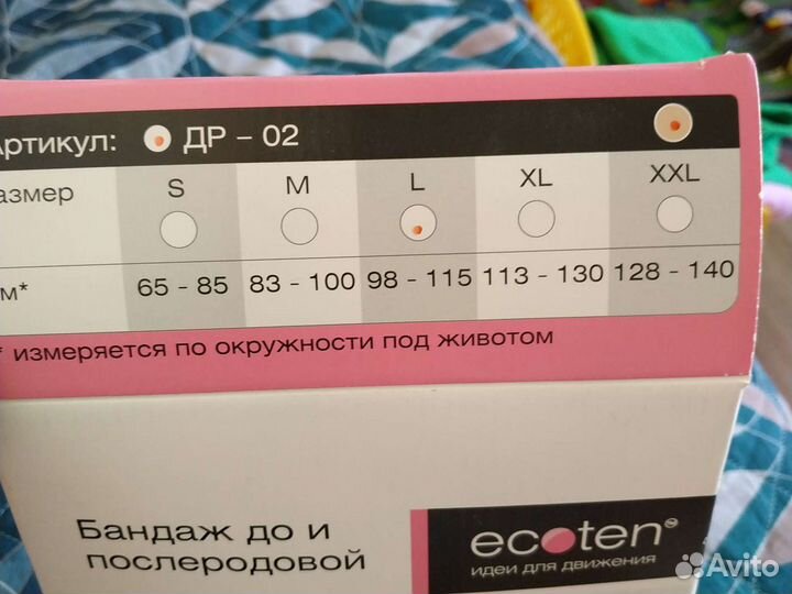 Бандаж для беременных и после родов