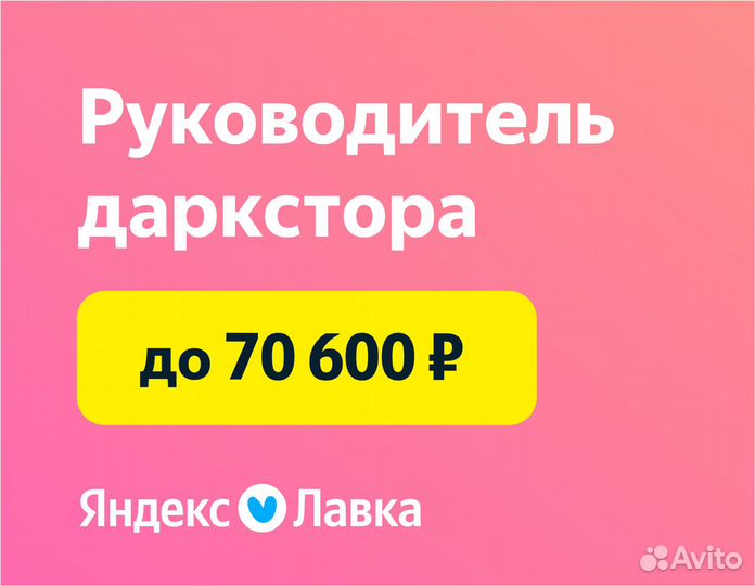 Заместитель директора (продуктовый ритейл Яндекс)