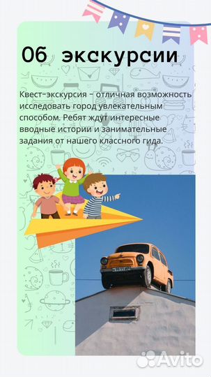 Квест экскурсия