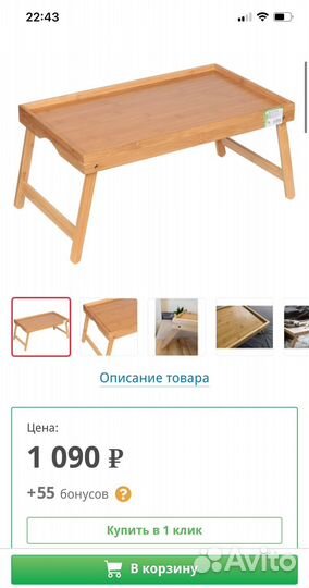 Столик-поднос