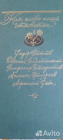 Редкая книга. Сборник лирики русских поэтов