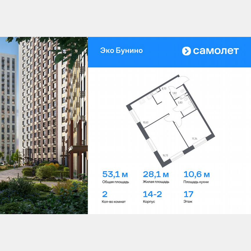 2-к. квартира, 53,1 м², 17/22 эт.