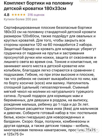 Бортики в кроватку новые