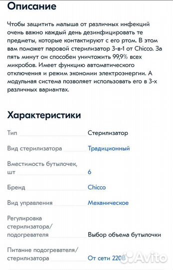 Chicco Стерилизатор 3 в 1