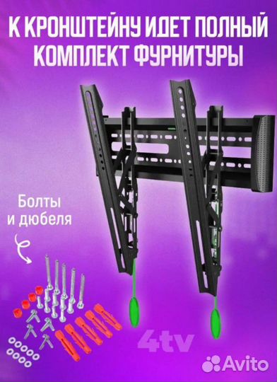 Кронштейн для Телевизора Наклонный Новый