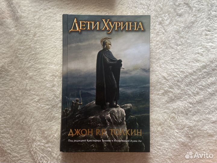 Книги Толкина Хоббит, Дети Хурина, Сильмариллион