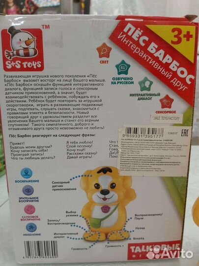 Интерактивный щенок