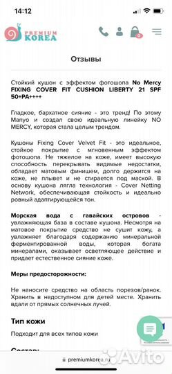 Кушон no mercy. Тональный крем