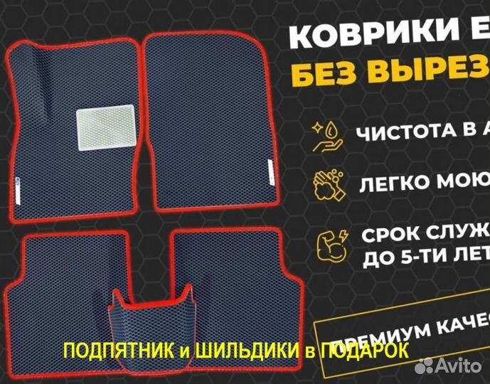 Автоковер водительский EVA 3D Eва эва полики ковер