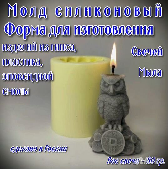 Силиконовая форма для гипса, для свечей, для мыла