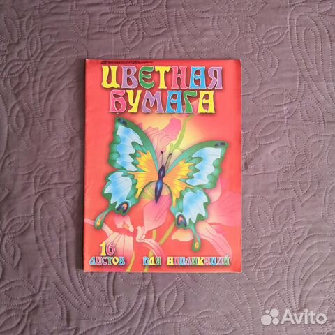 Цветная бумага