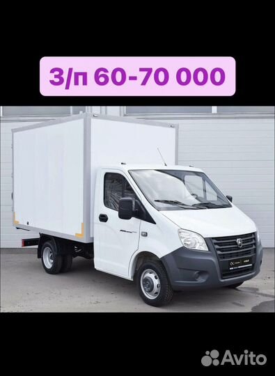 Водитель на газель next