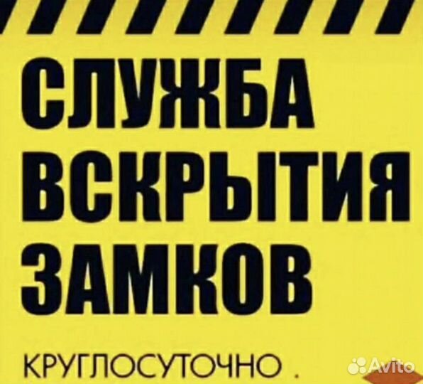 Вскрытие замков 24/7 - кв/ам