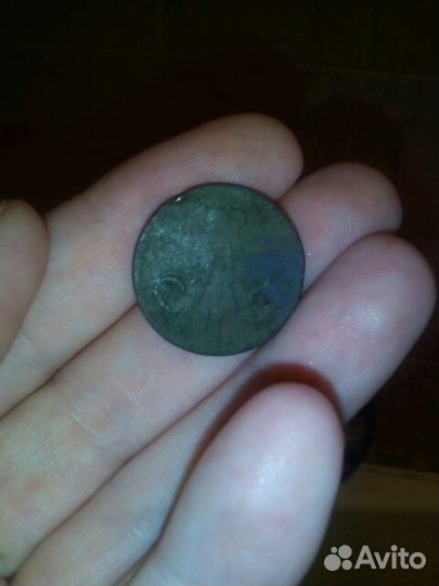 1 коп. 1860 года