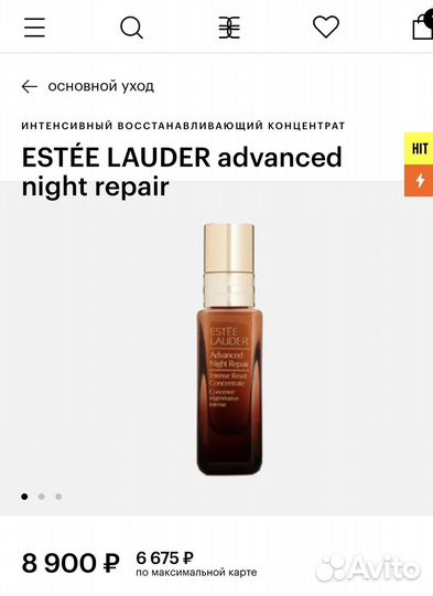 Estee lauder Интенсивный концентрат для лица
