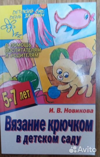 Книга для вязания детям