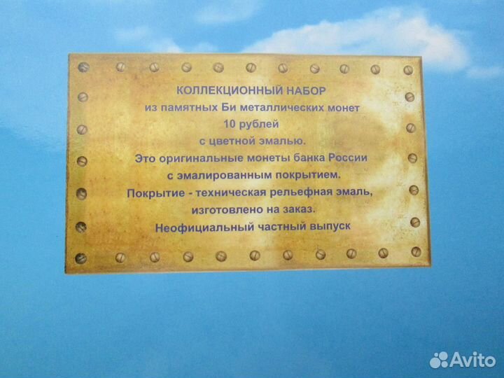 Корабли 10 рублей с цветной эмалью