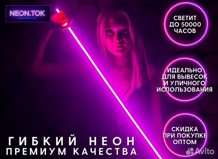 Гибкий неон 12 Вольт арт123
