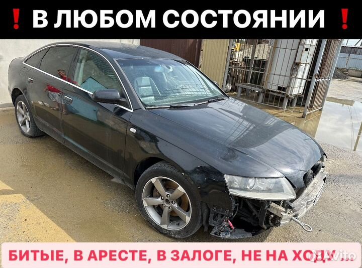 Срочный выкуп авто в любом состоянии Анапа
