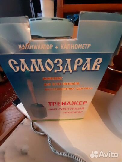 Самоздрав- дыхательный тренажер