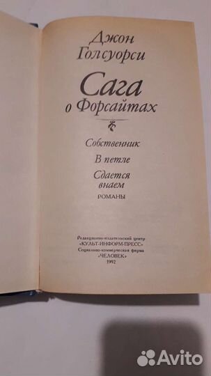 Сага о Форсайтах
