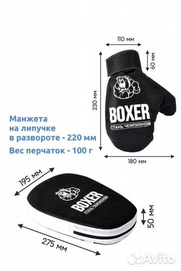 Набор для бокса детский/боксерские перчатки