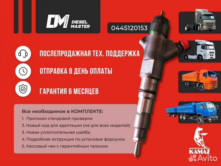 Форсунка Bosch для Каmаz