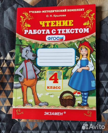 Чтение работа с текстом. 2 класс и 4 класс