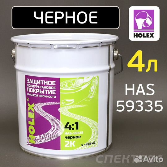 Покрытие раптор Holex HAS-59335 (4л) черное 4:1