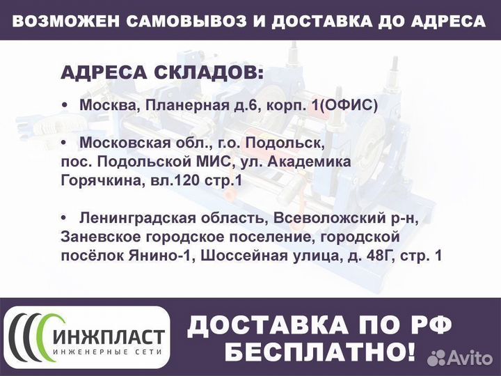 Стыковой аппарат для полиэтиленовых труб 315