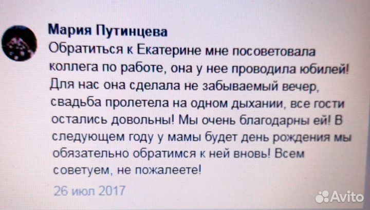 Ведущая/тамада на юбилей, свадьбу, корпоратив