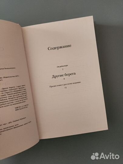 Набоков Другие берега