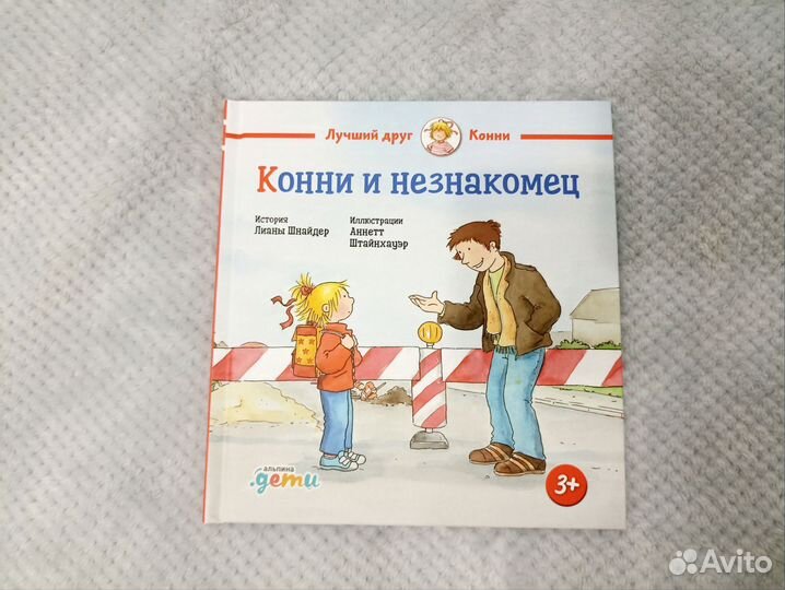 Детские книги пакетом 4 шт про Конни