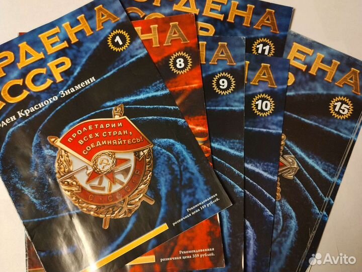 Аиф, журналы ордена СССР номера 1,8-11,15,17,20