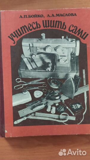 Книги по шитью СССР
