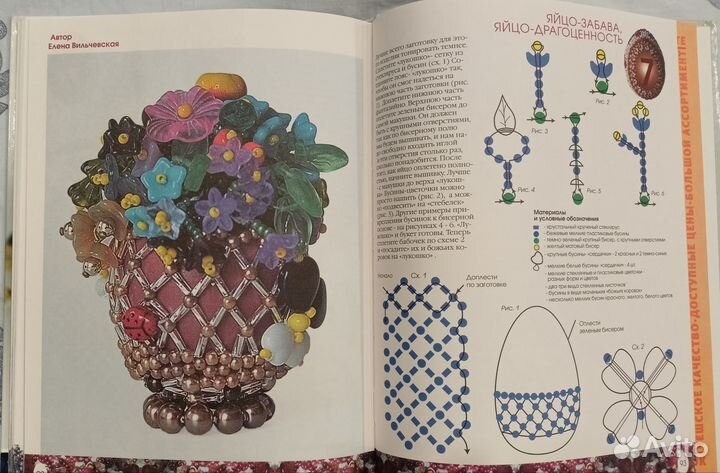 Книга Пасхальные яйца из бисера. Вильчевская