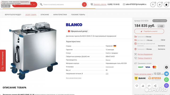 Диспенсер тарелок Blanco 2SHE-21-26 (новый, 4 шт)