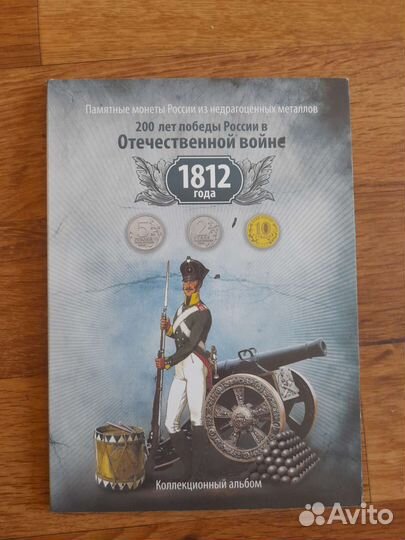 Набор монет 200 лет Победы в Отечественной войне