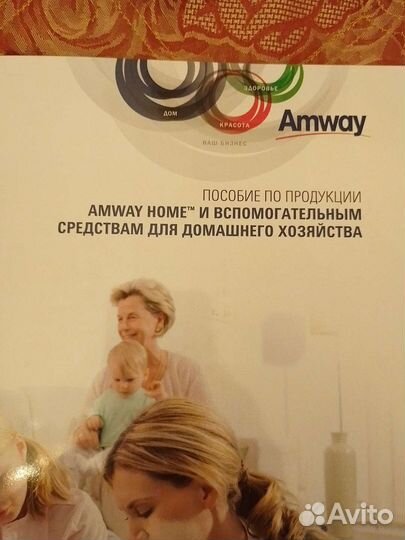 Пособия по продукции компании Amway, 3 шт