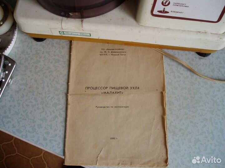 Кухоный комбайн Малахит 1990г.ссср