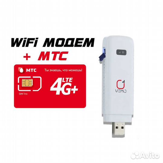 4G WiFi Моем Роутер + Интернет МТС