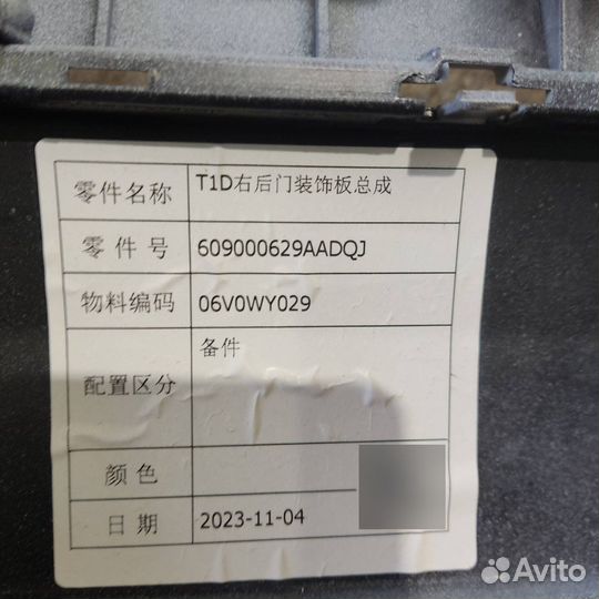 Накладка двери задняя правая Chery Tiggo 8 Pro Max