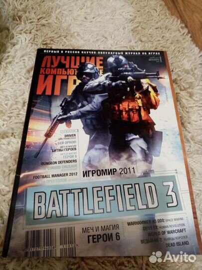 Подборка журналов «Лучшие компьютерные игры»
